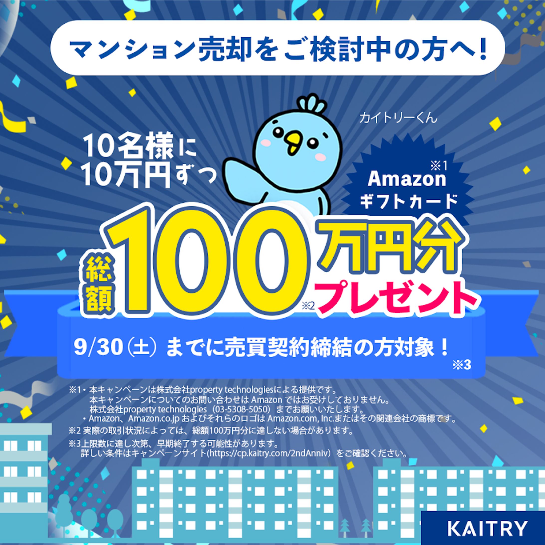 周年プレゼント企画バナー-1