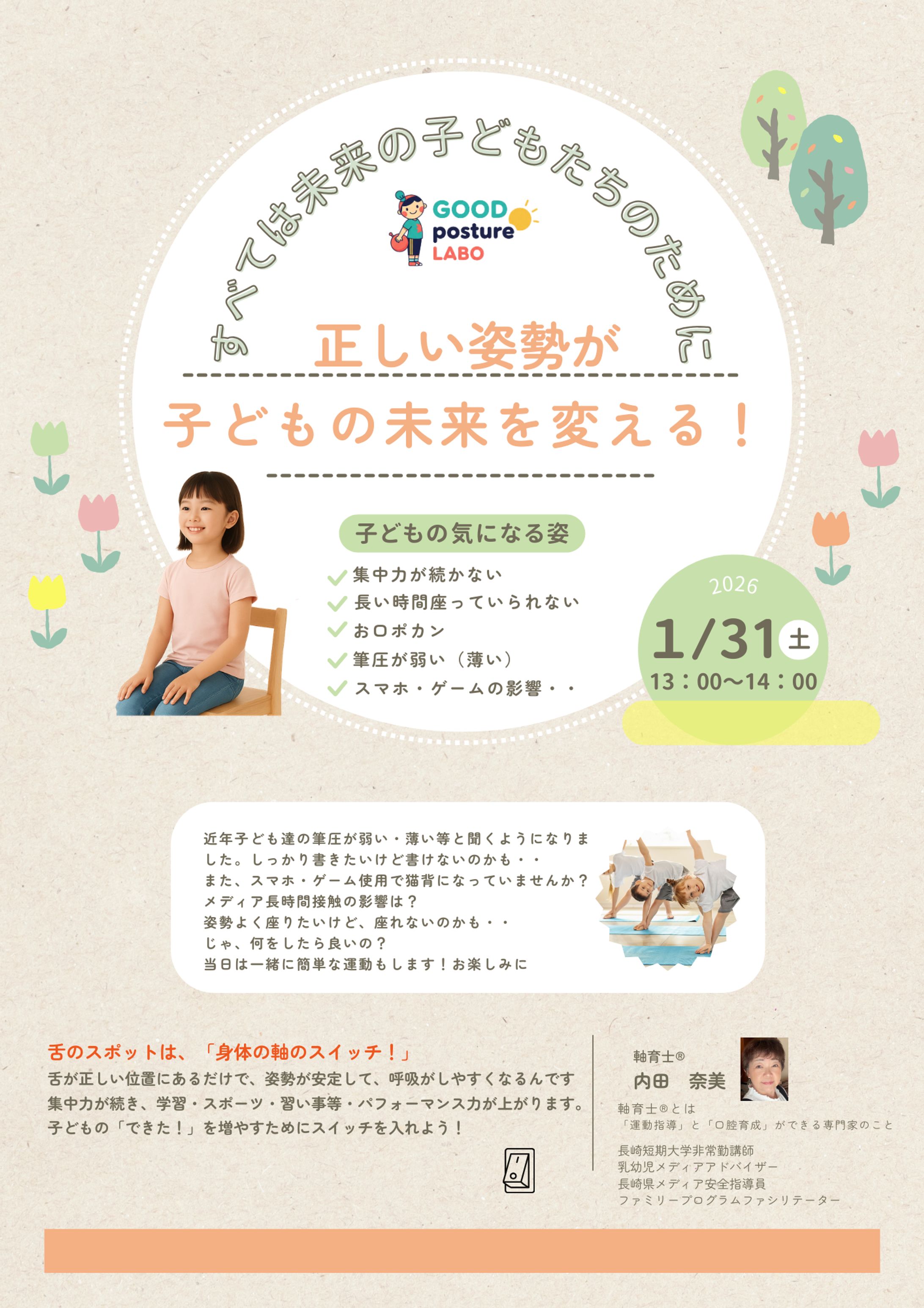 姿勢講演チラシ-1