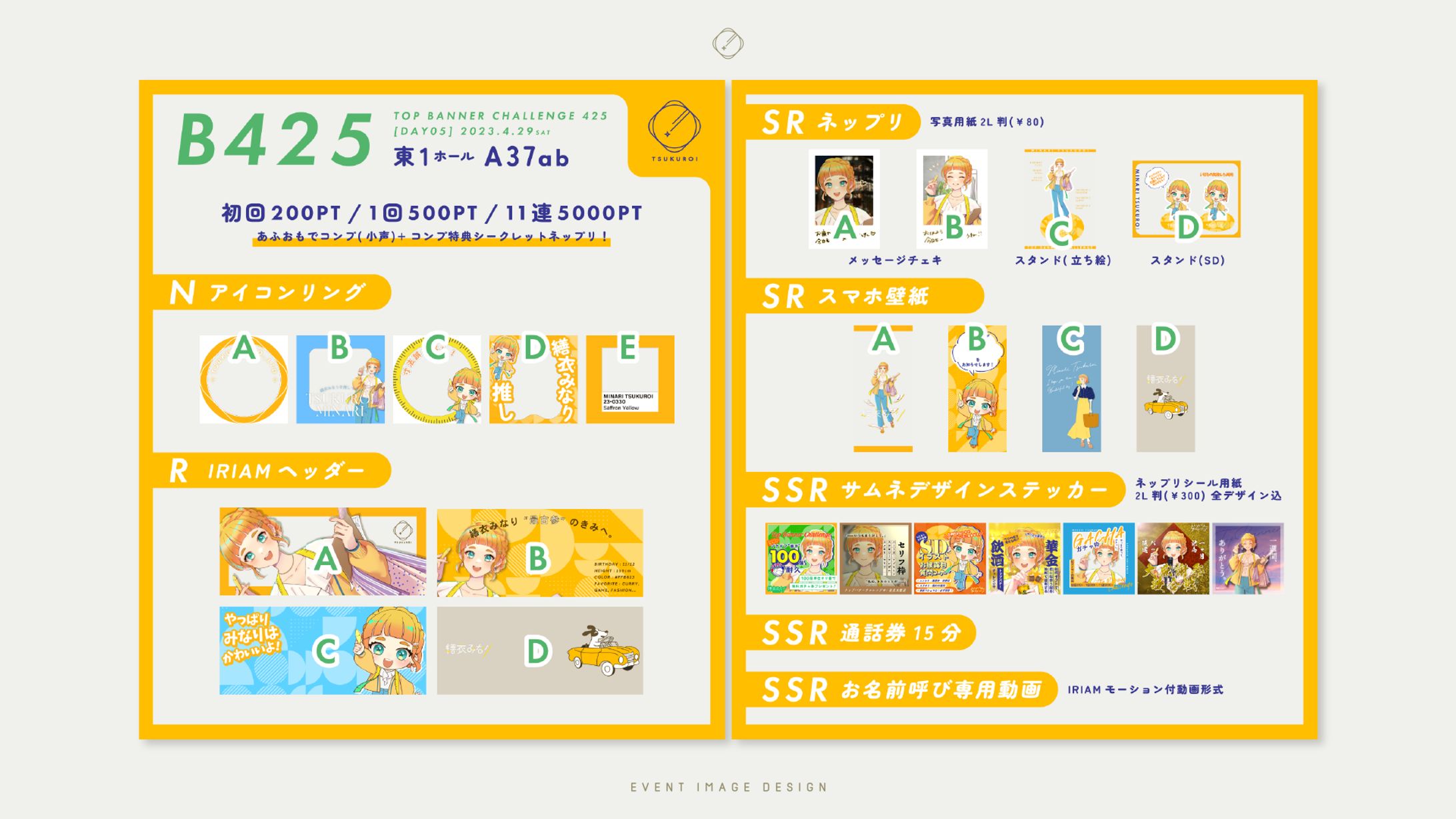 繕衣みなり-EVENT MENU DESIGN-1