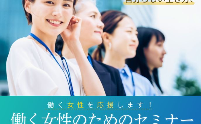 セミナー バナー