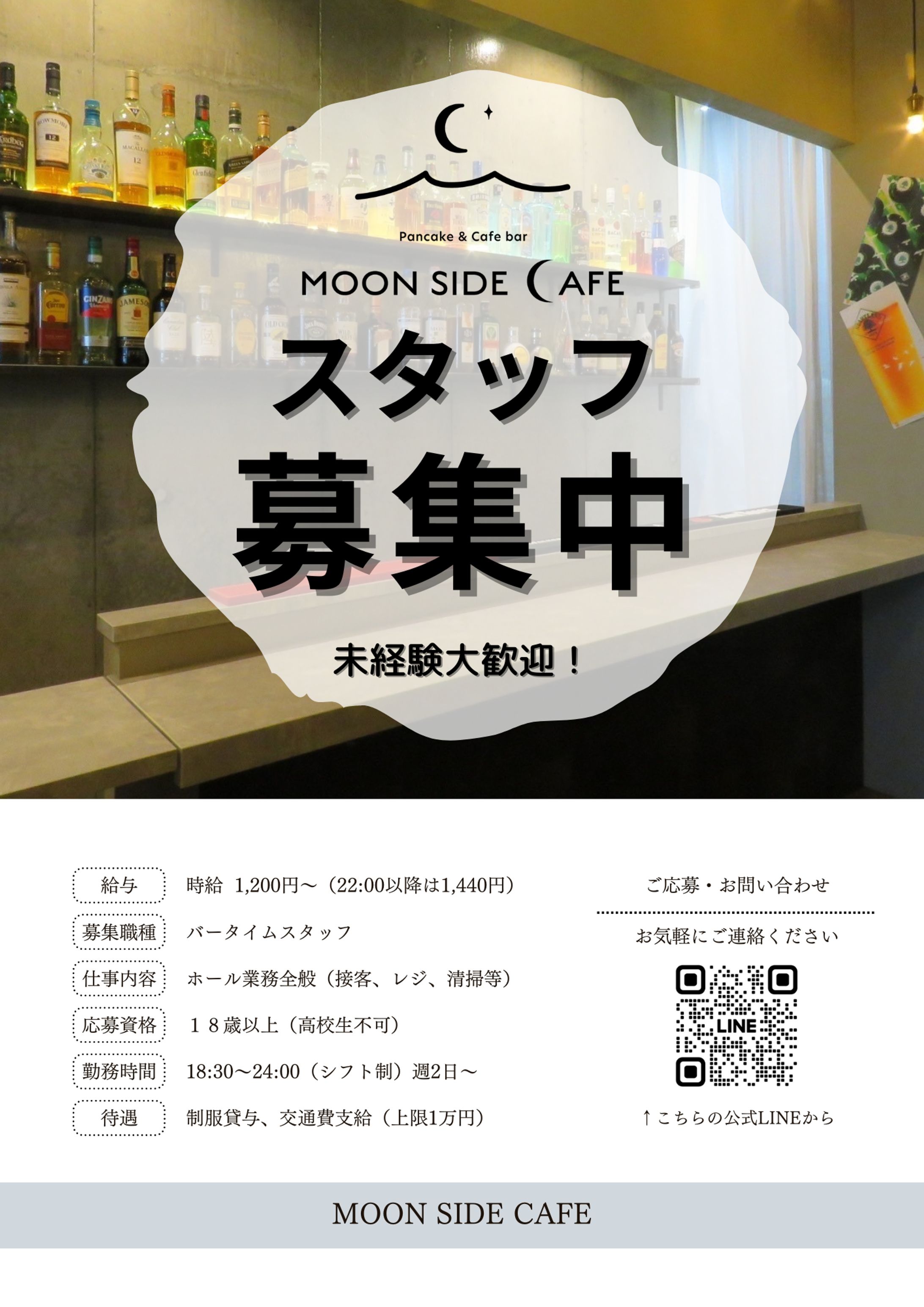 MOON SIDE CAFE様_スタッフ募集チラシ制作-1
