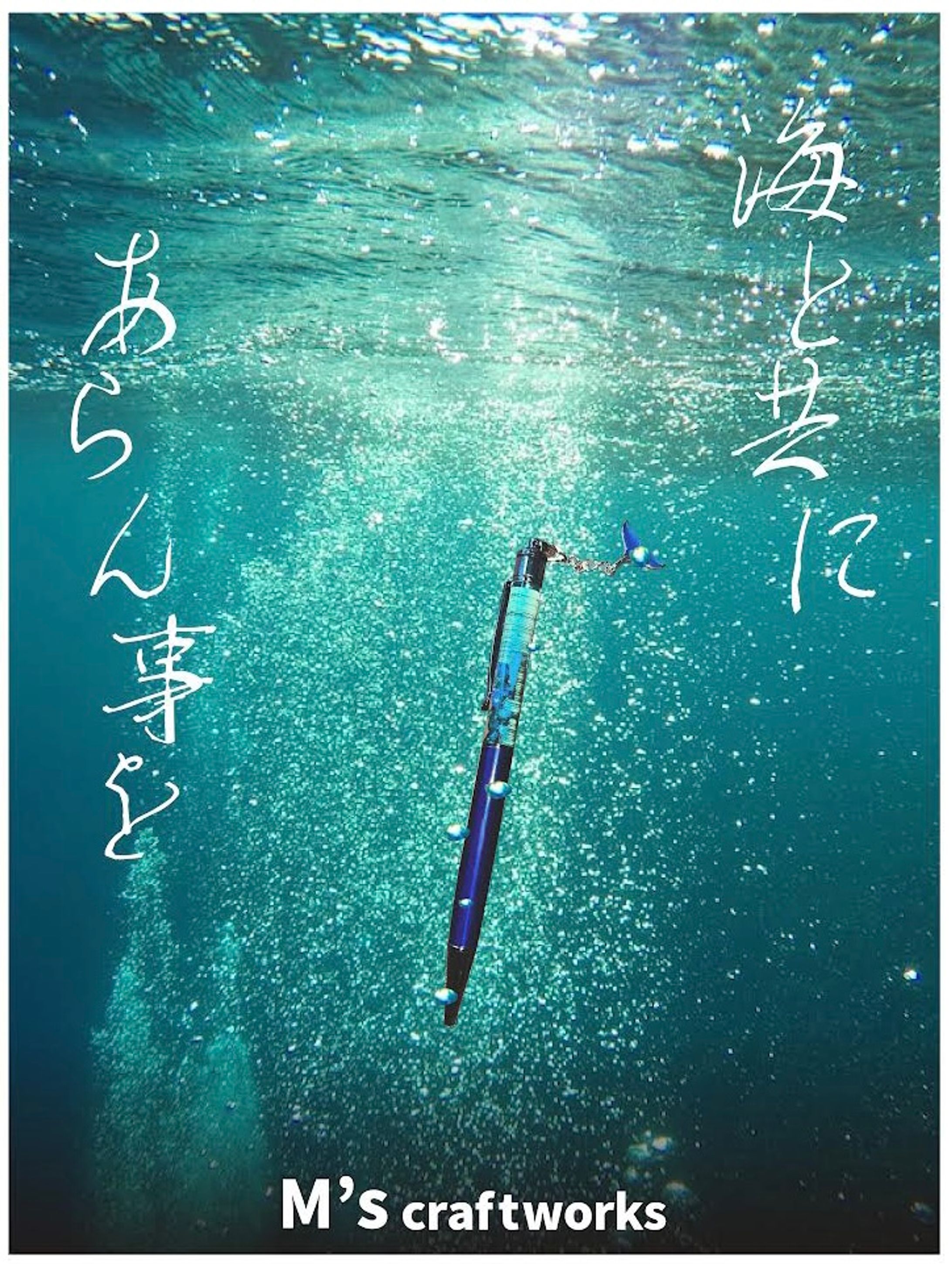 M's craftworkSさんポスター-1