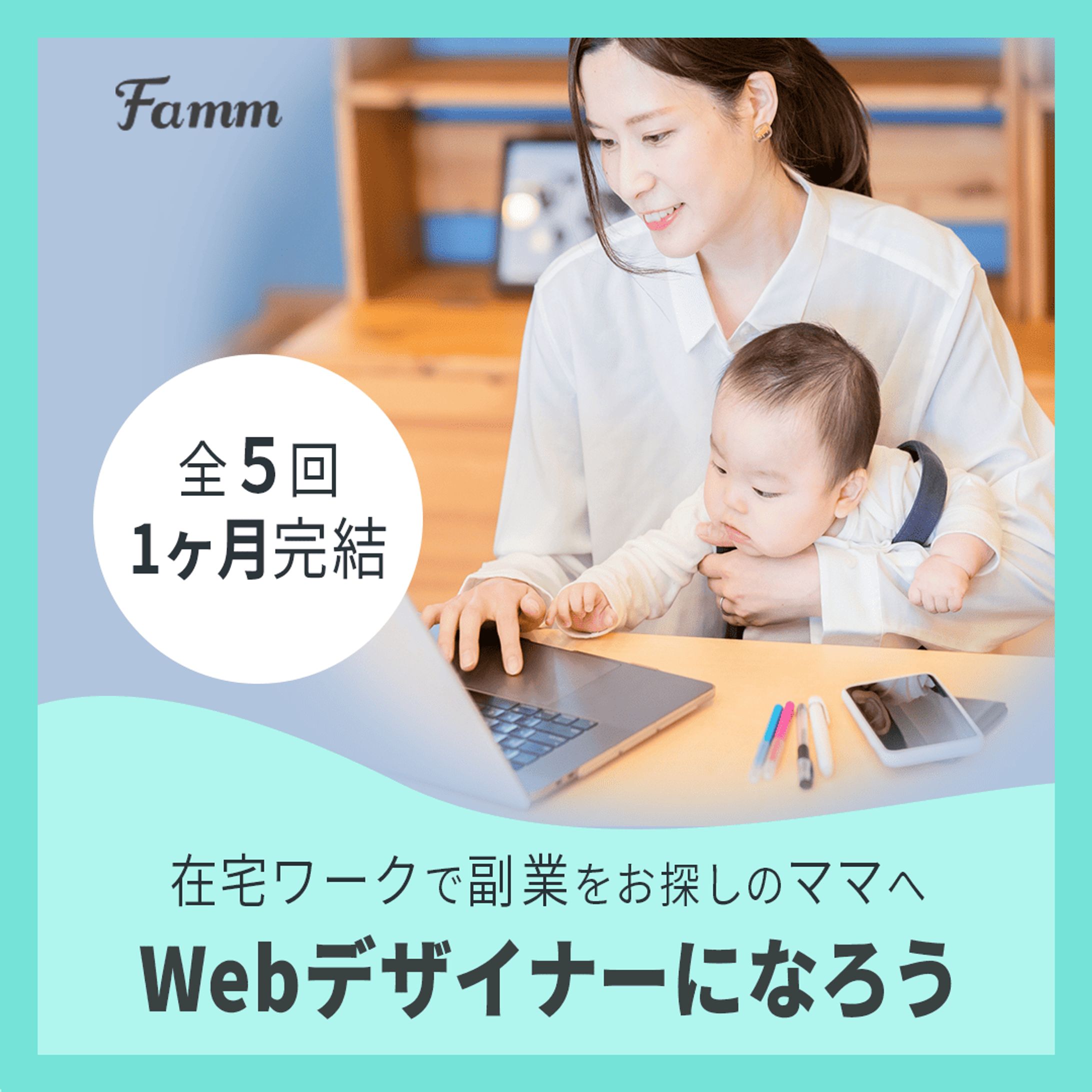 Webデザイン講座の募集ページに誘導する広告バナー-1