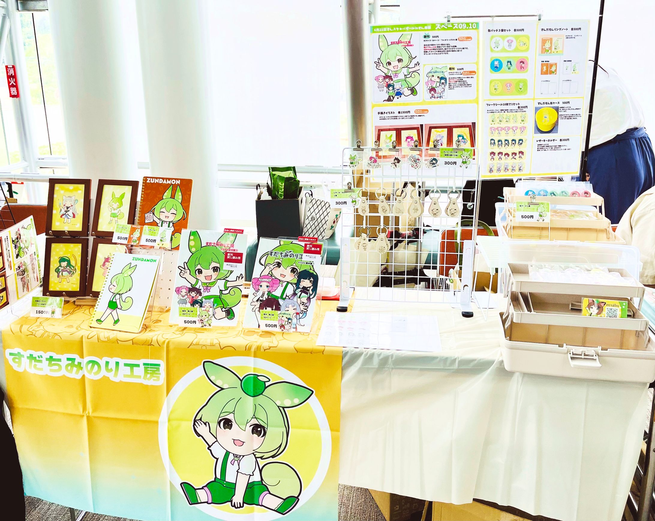 同人活動　ずんずんPJ-1