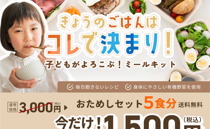 ミールキットのバナー（架空）