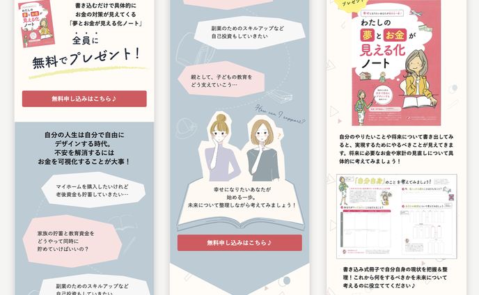 親子サイト（babyco）様　家計の見直しノートプレゼントLP