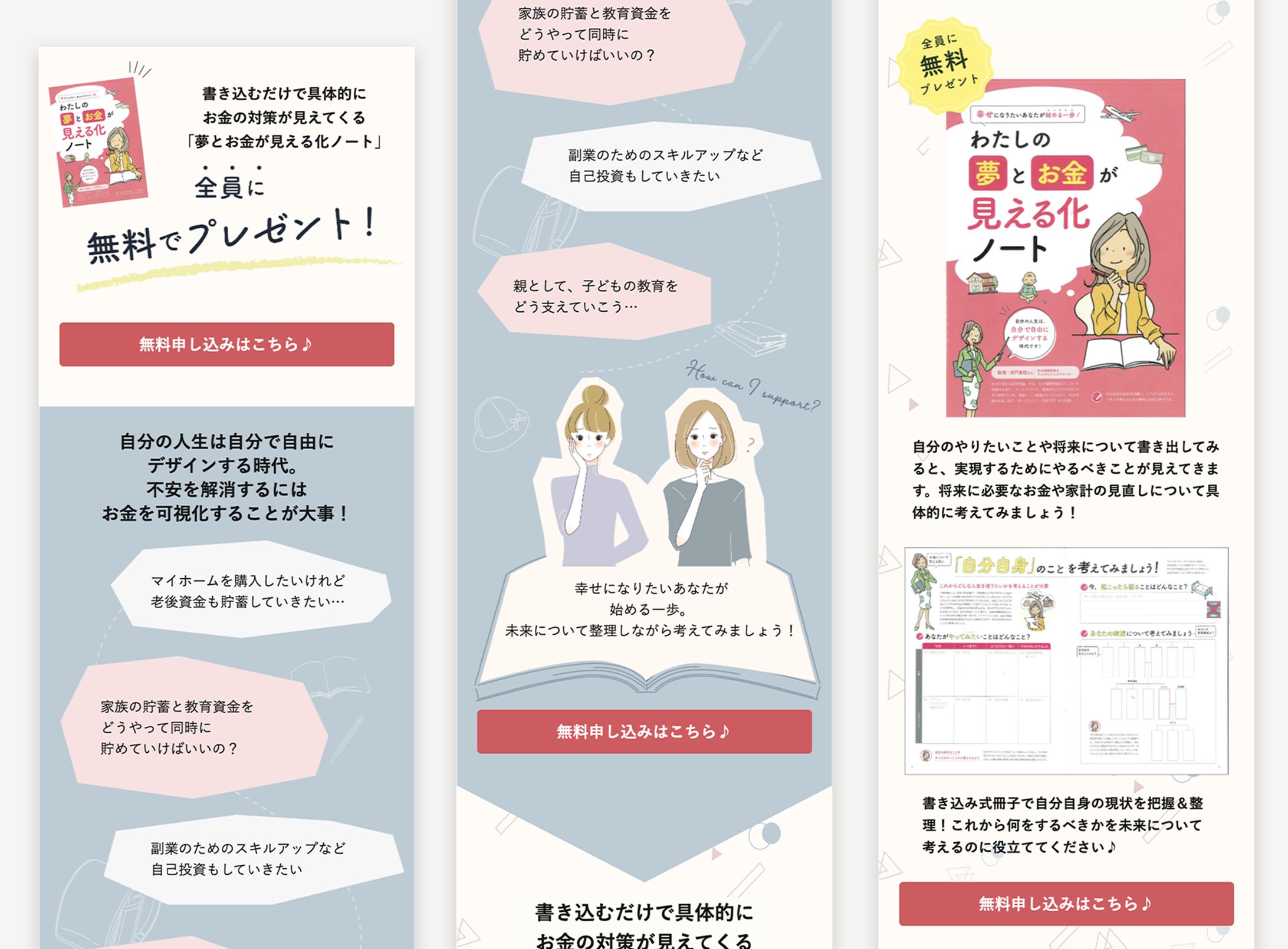 親子サイト（babyco）様　家計の見直しノートプレゼントLP-1