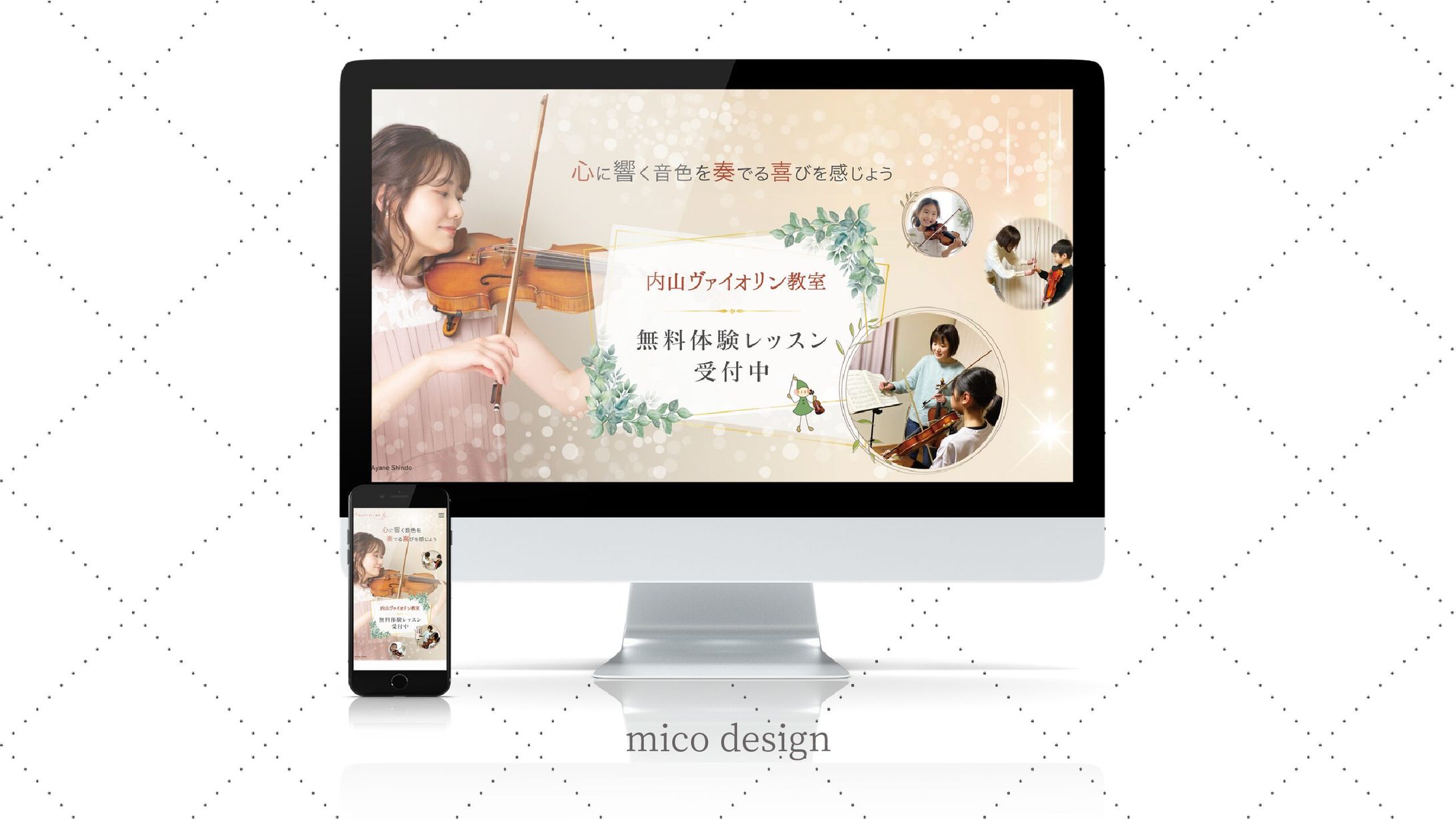 内山ヴァイオリン教室様Webサイト-1