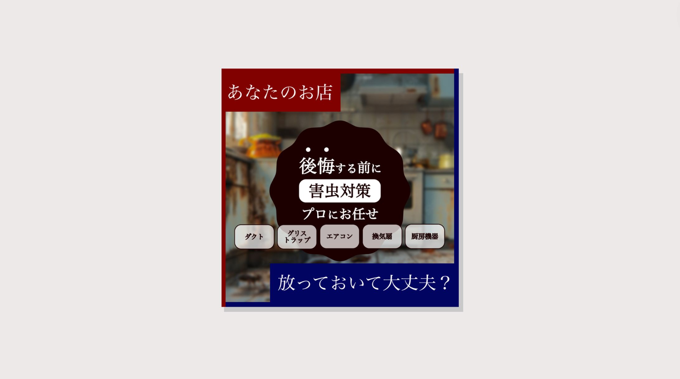 清掃会社バナー-1