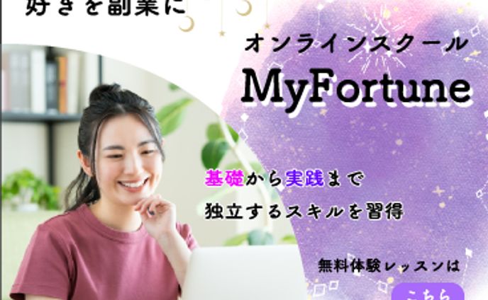 占いスクール