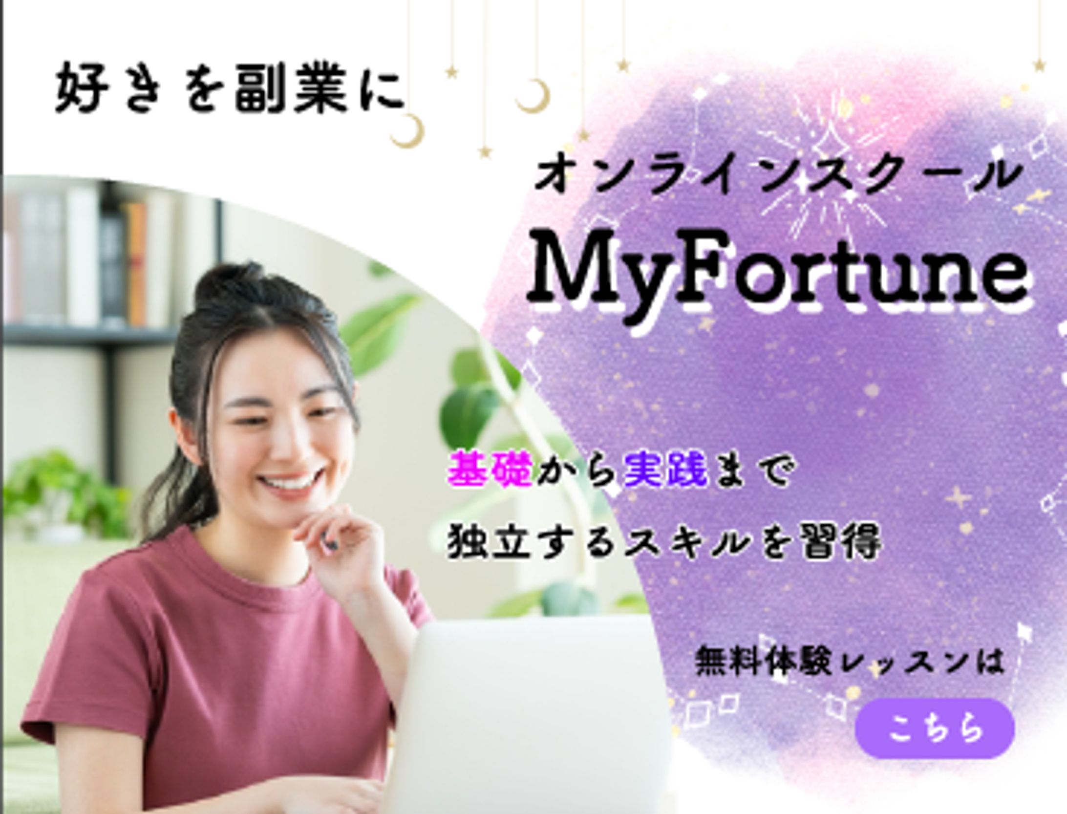 占いスクール-1