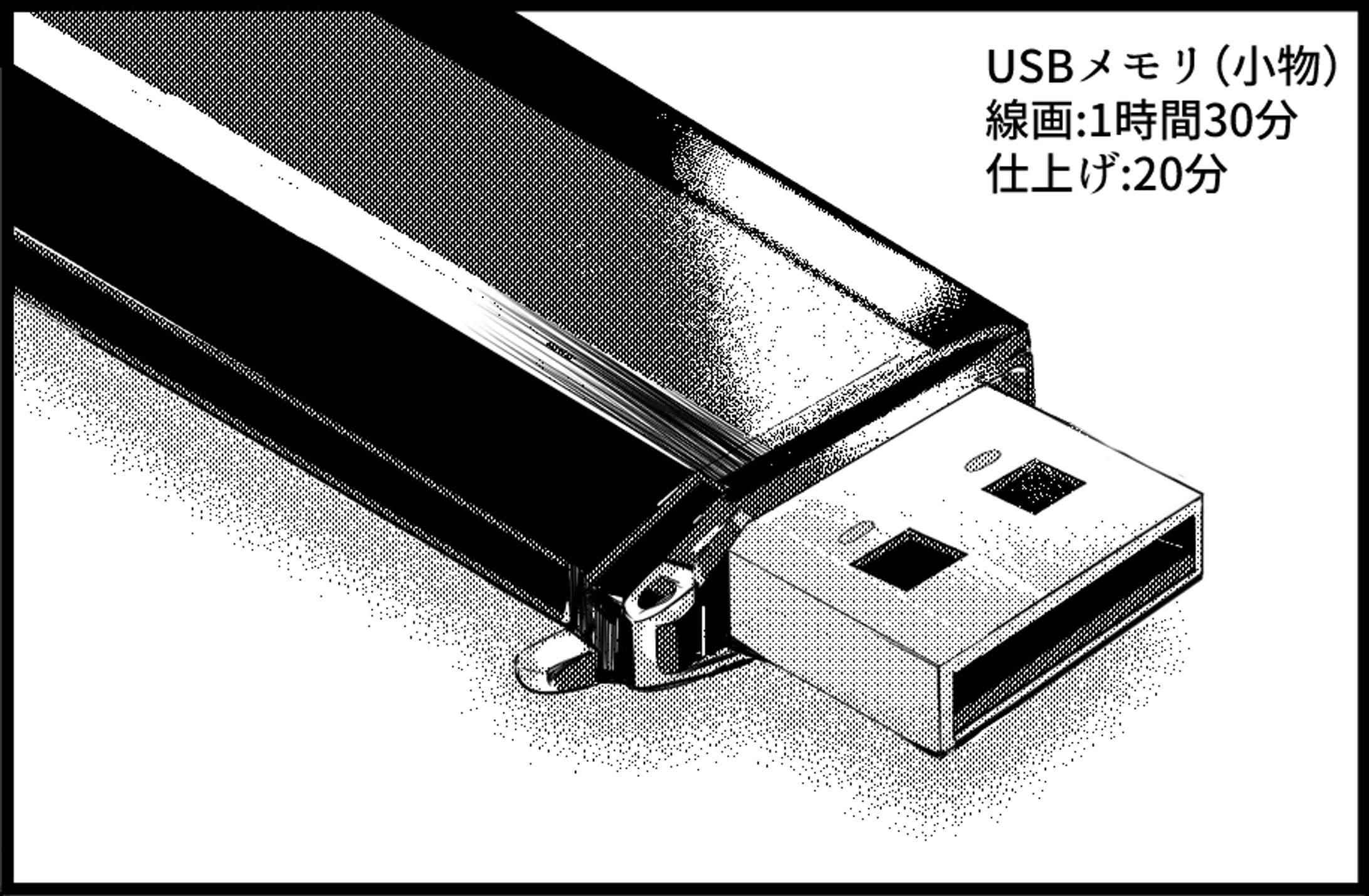USB(描き起こし）-1