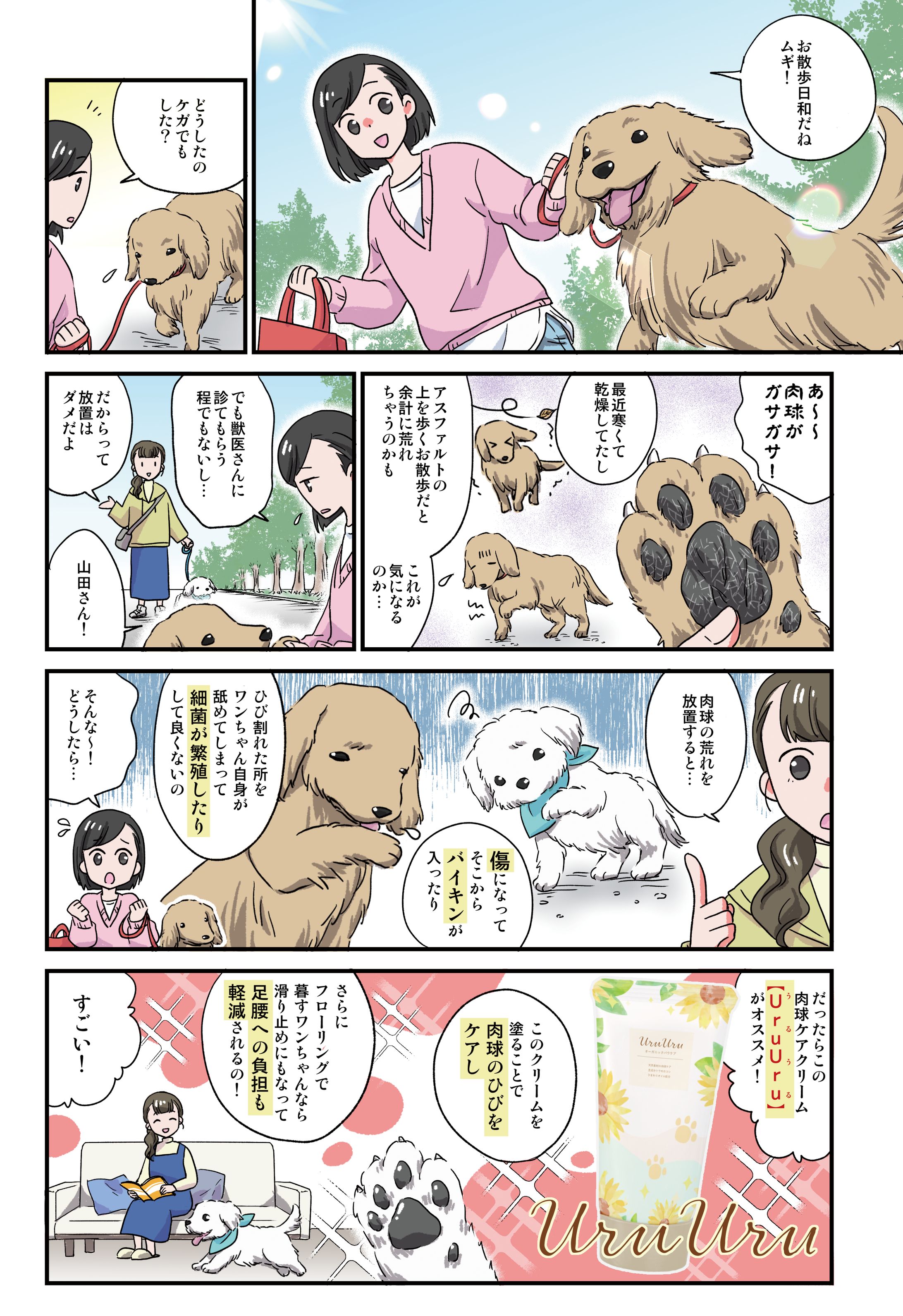 広告まんが例-1