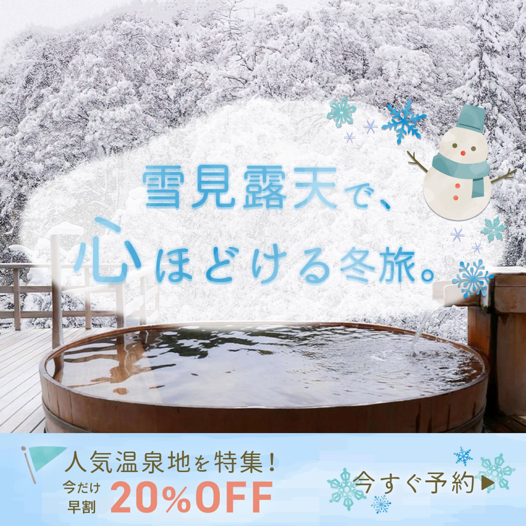 【架空】旅行予約サイト　バナー-1