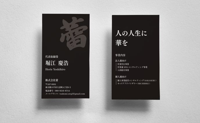 名刺デザイン：株式会社蕾さま