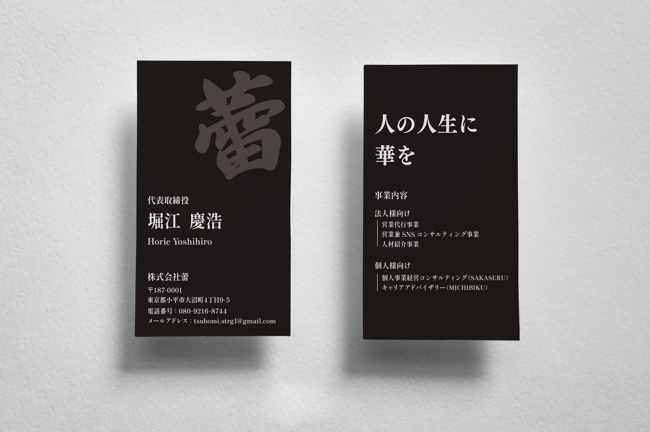 名刺デザイン：株式会社蕾さま-1