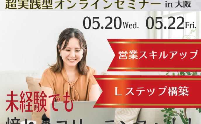 オンラインセミナーバナー