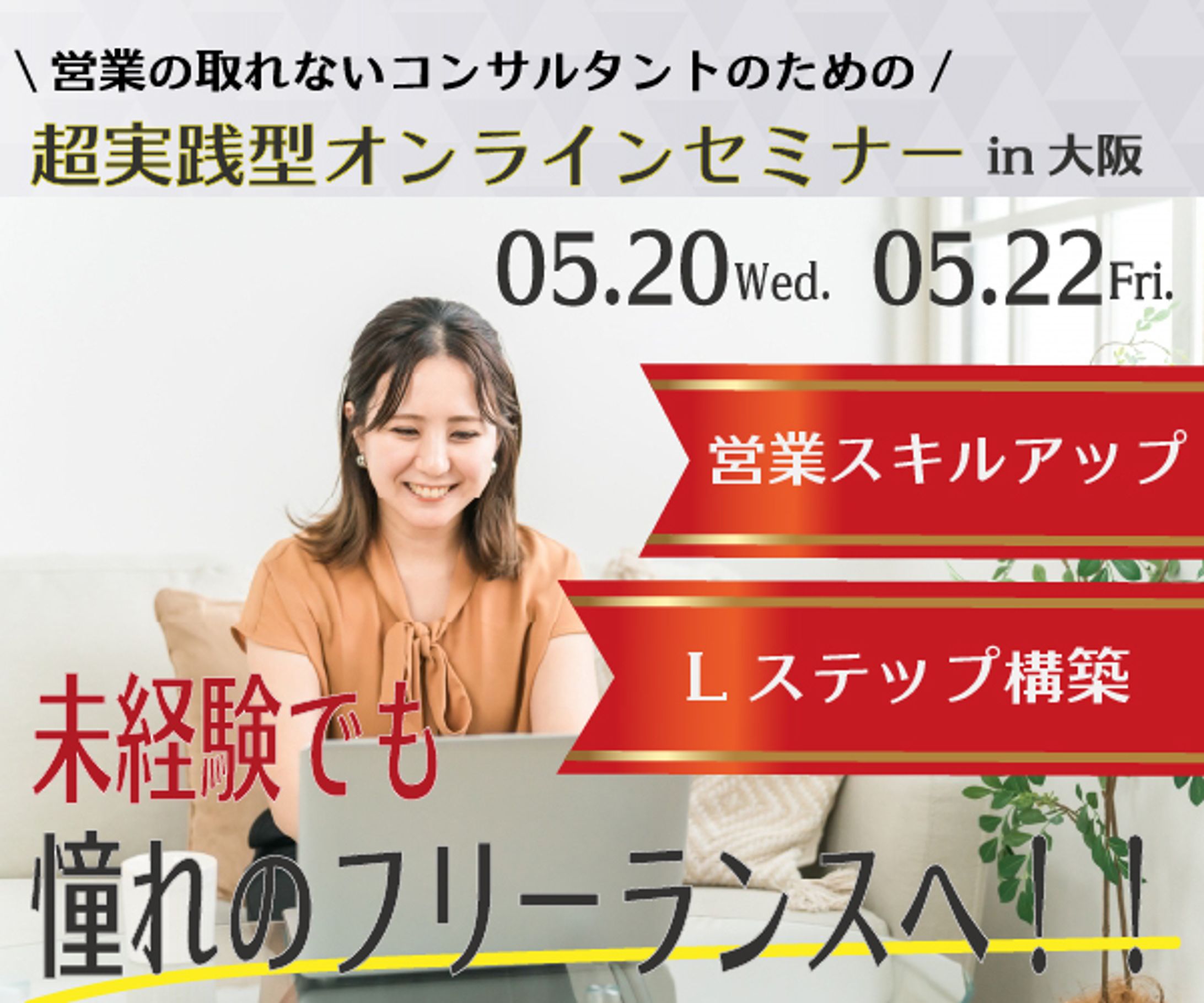 オンラインセミナーバナー-1