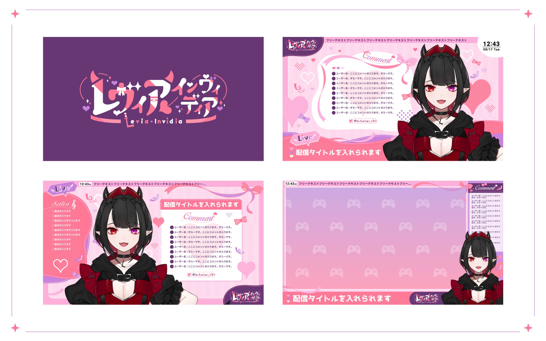 レヴィアインヴィディア様 配信画面-1