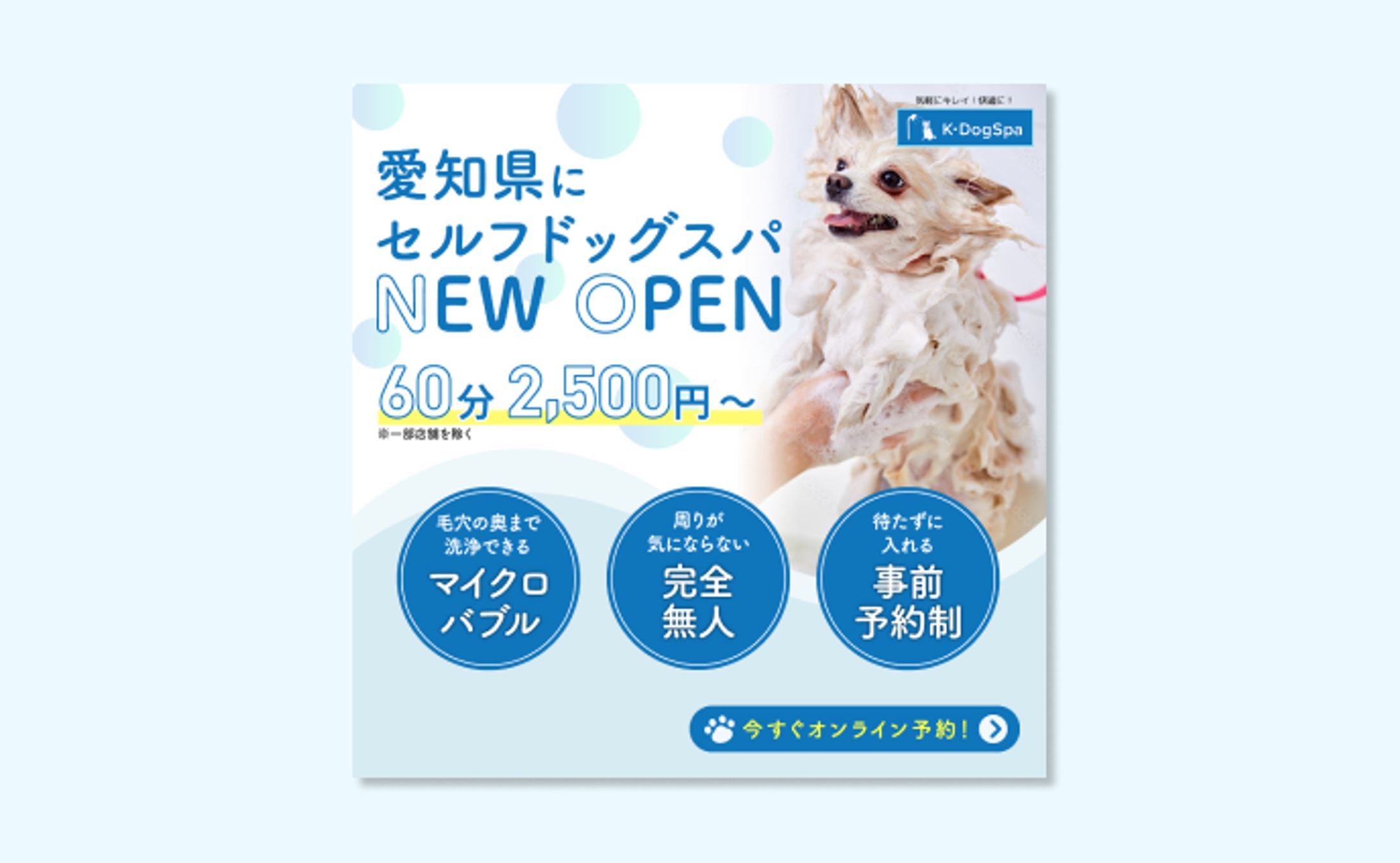 【コンペ採用】ドッグスパ Instagram広告用バナーデザイン-1