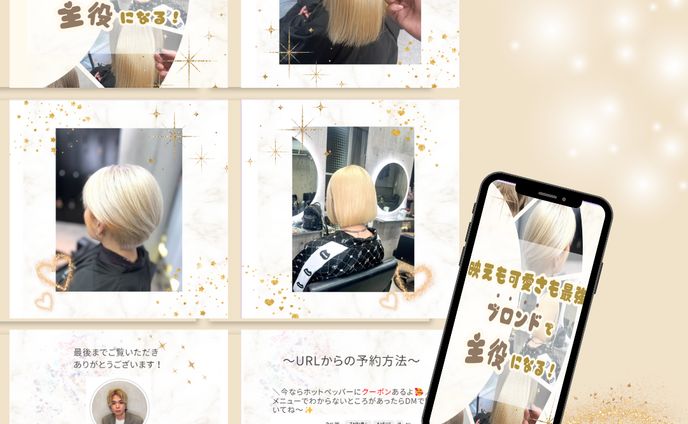 美容師のインスタ画像【実案件】