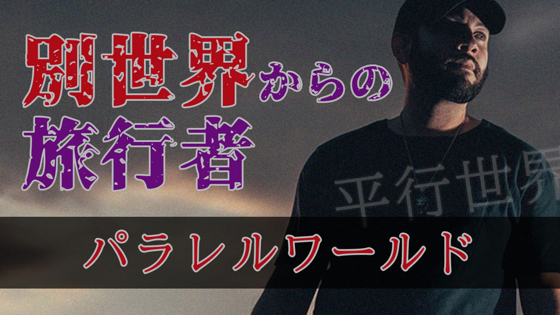 都市伝説編-1