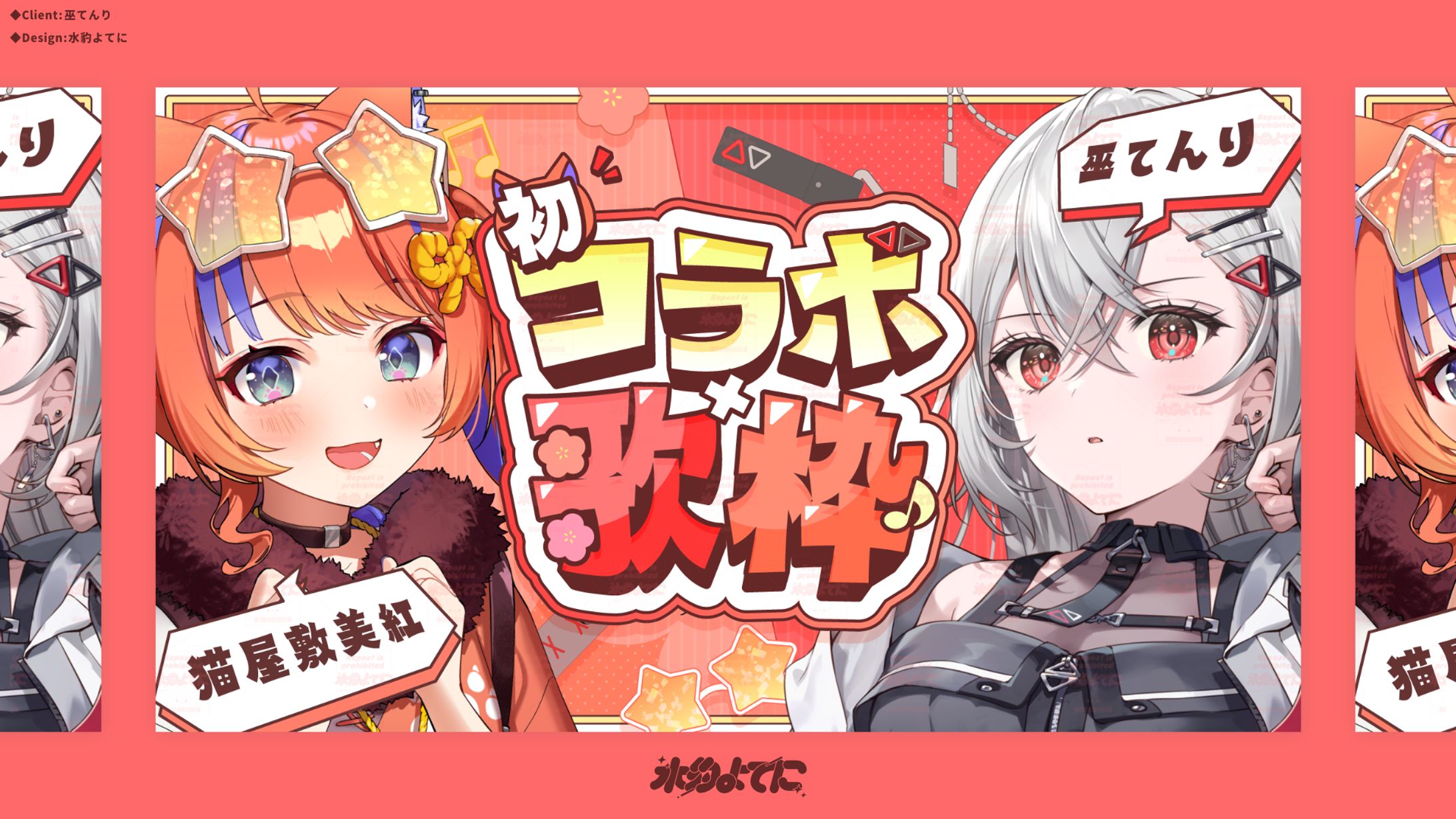 THUMBNAIL DESIGN┊巫てんり 初コラボ歌枠-1