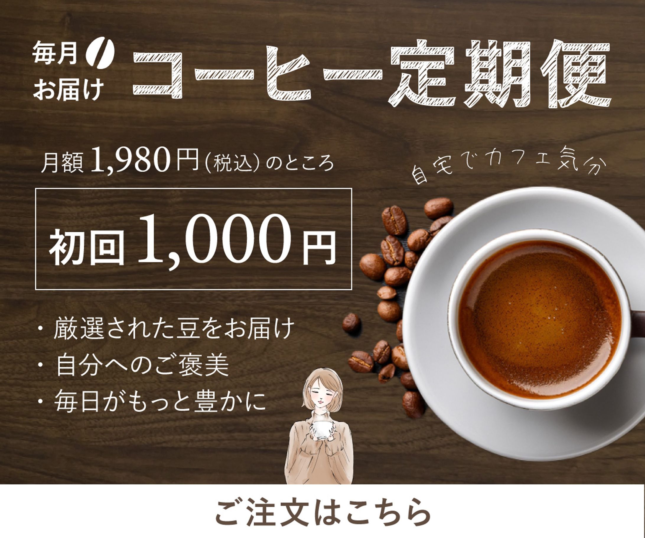 コーヒーサブスクバナー-1