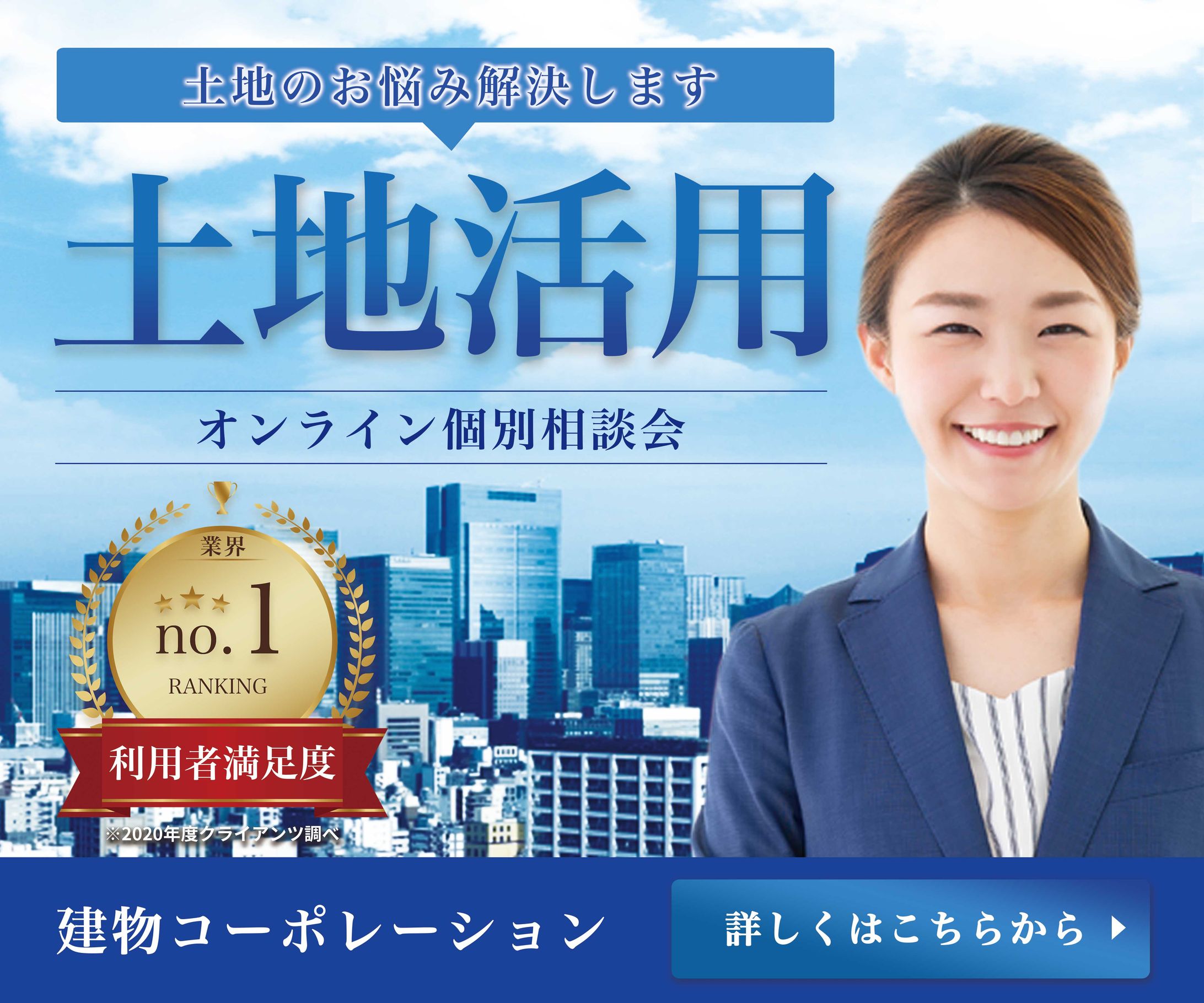 土地活用個別相談会バナー-1