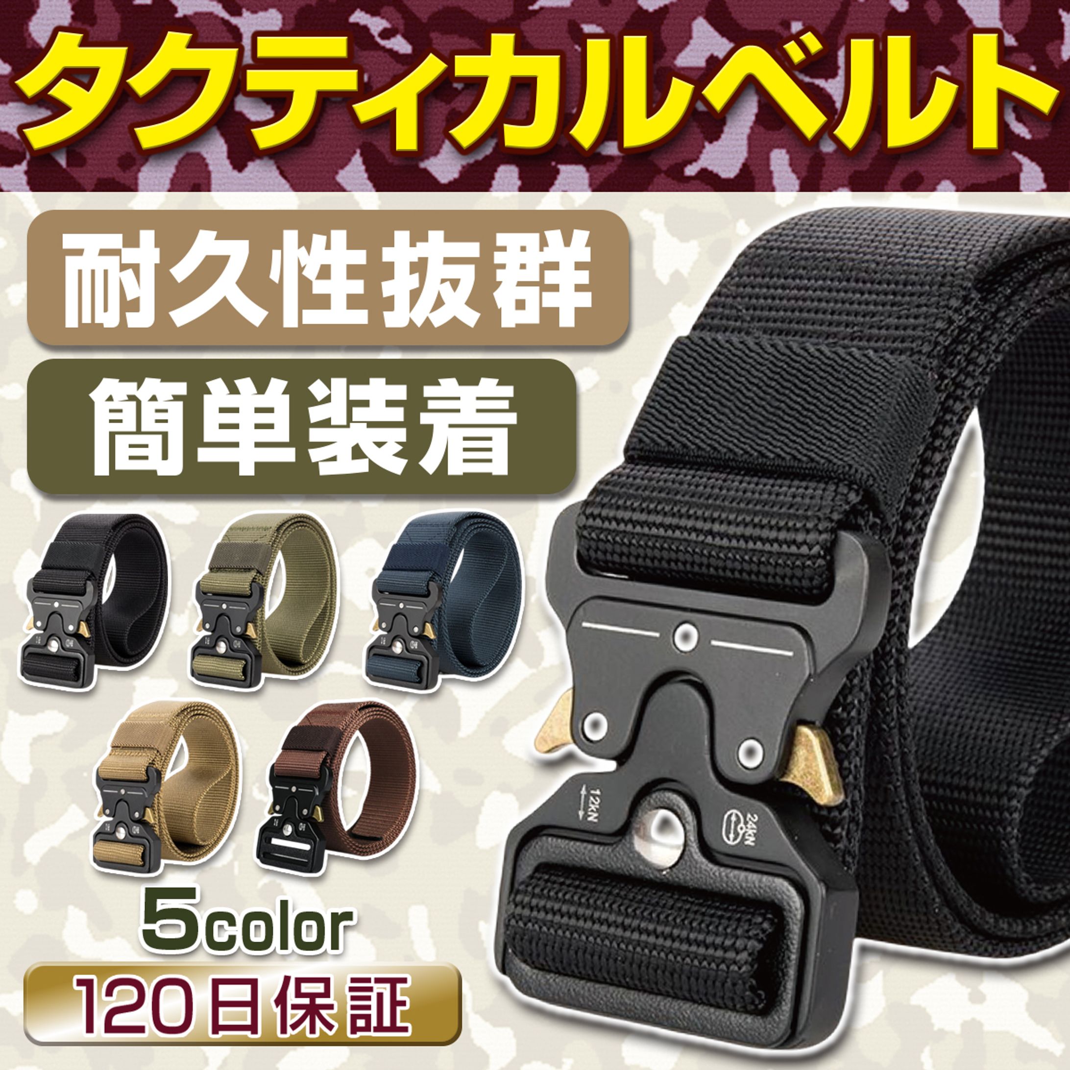 タクティカルベルトサムネイル-1