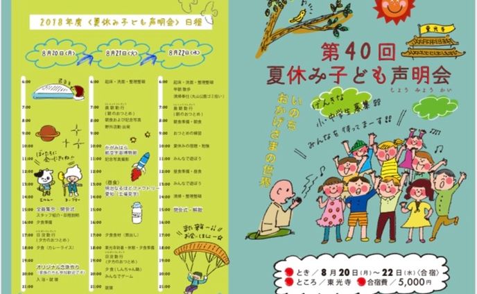 料金表とご案内、主催
