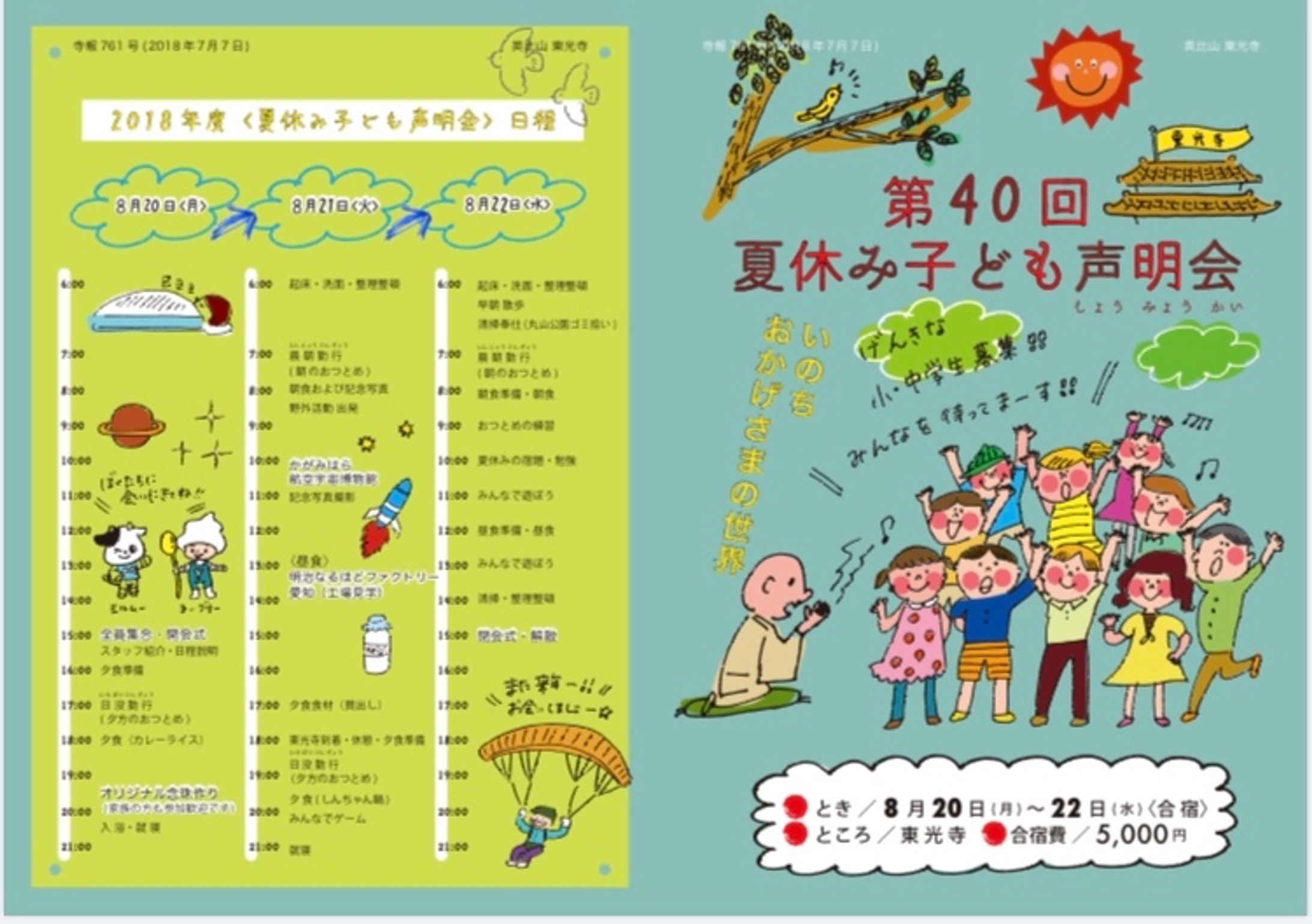 子どもの夏合宿ご案内-1