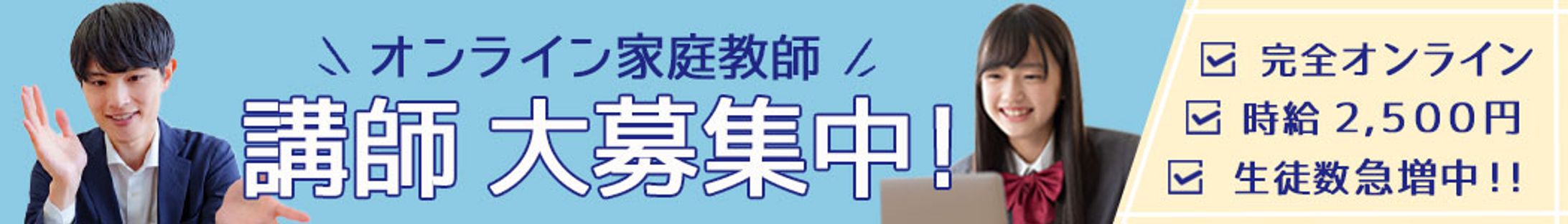 家庭教師募集　バナー-1