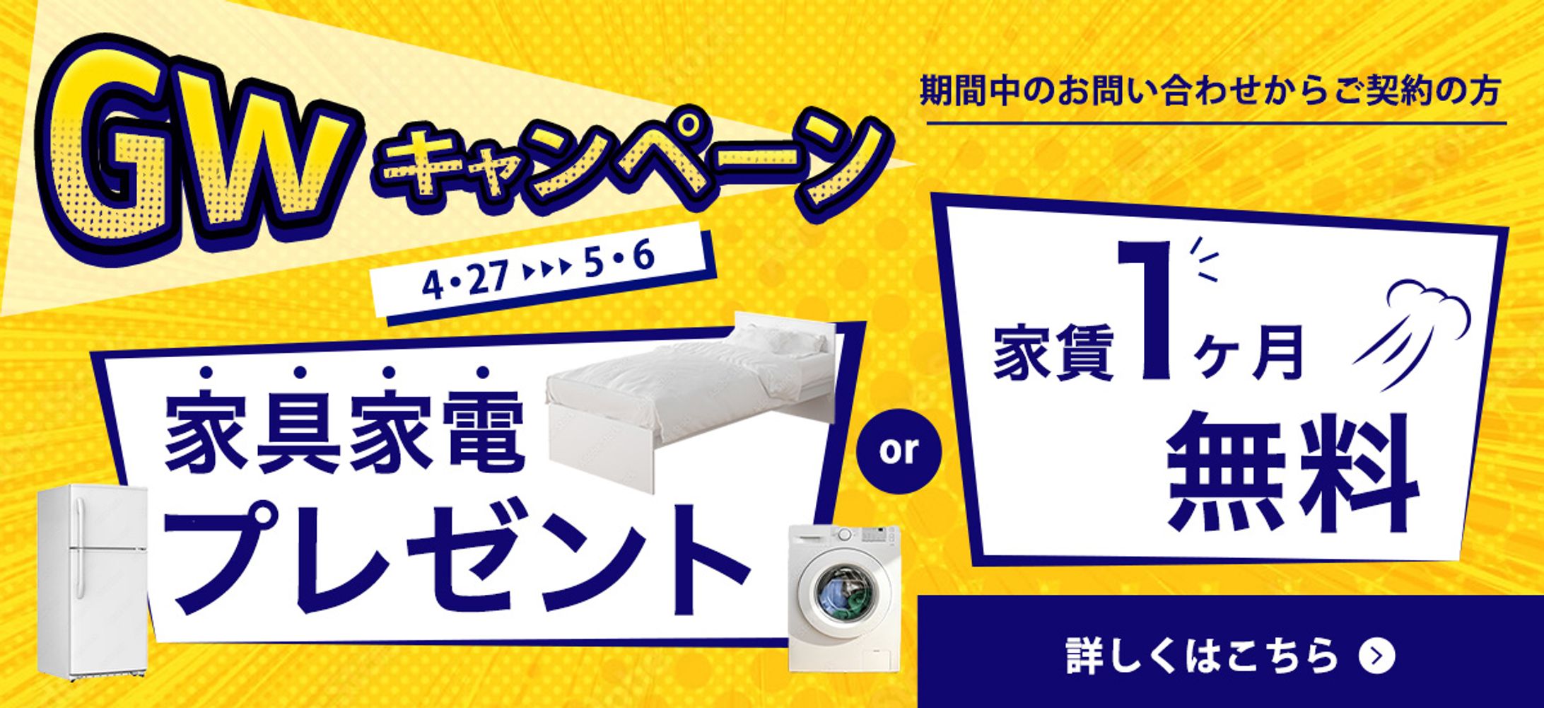 不動産GWキャンペーン2｜バナー-1