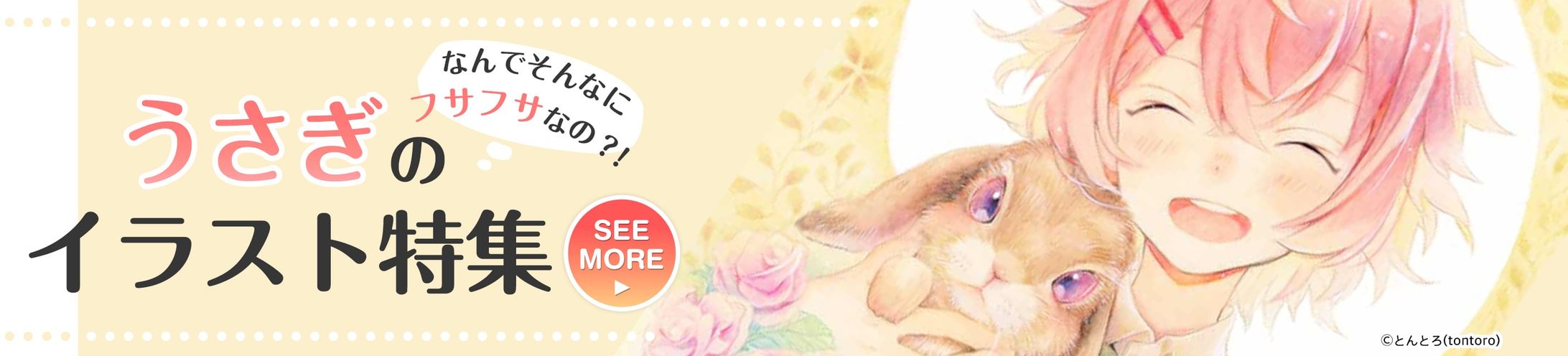 202004イラスト特集バナー(うさぎ)-1