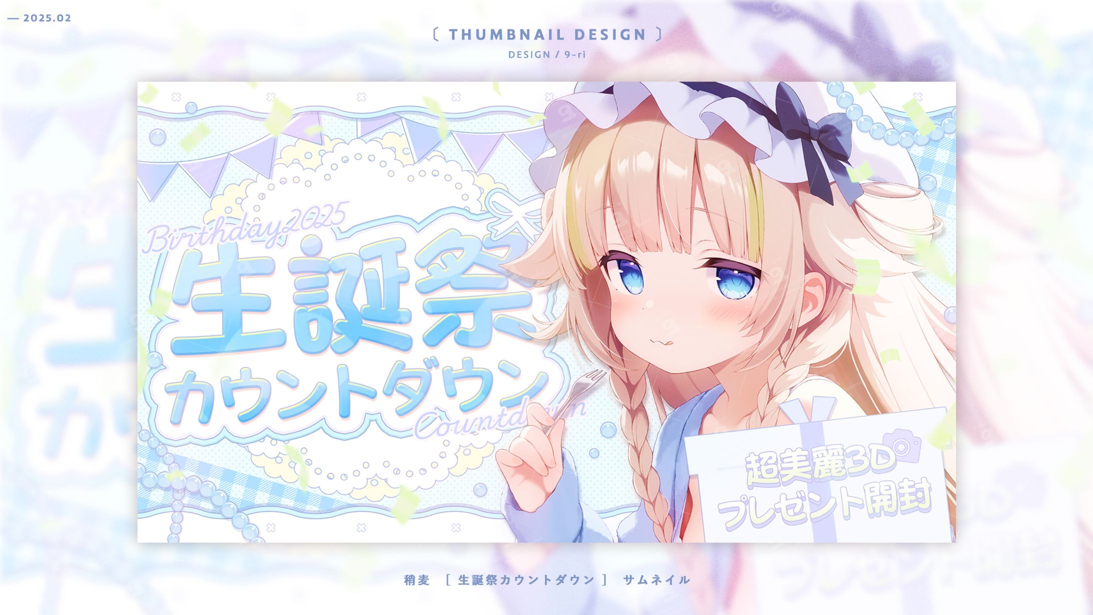 THUMBNAIL｜稍麦-1