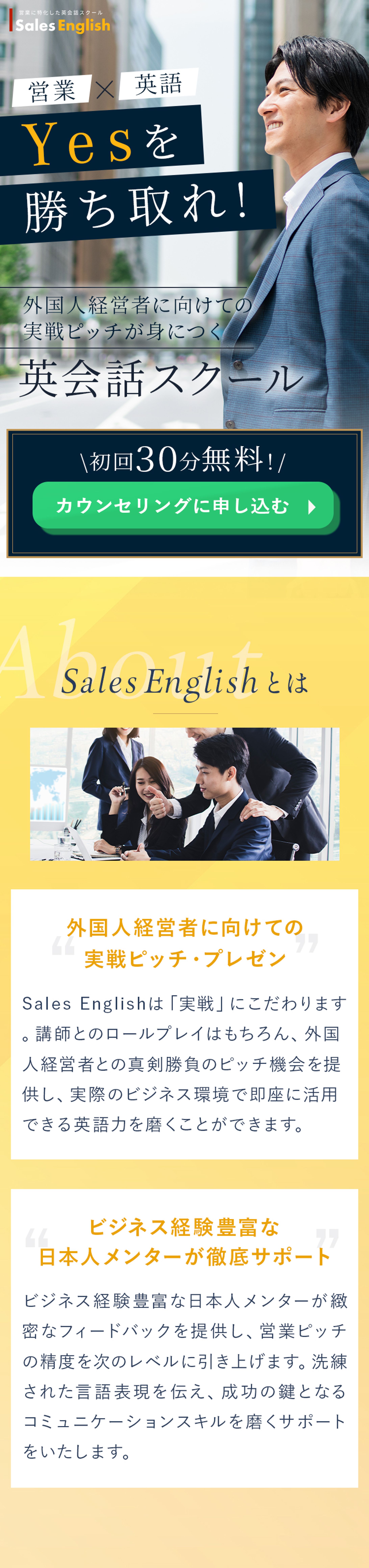 英会話スクール（Sales English様）-1