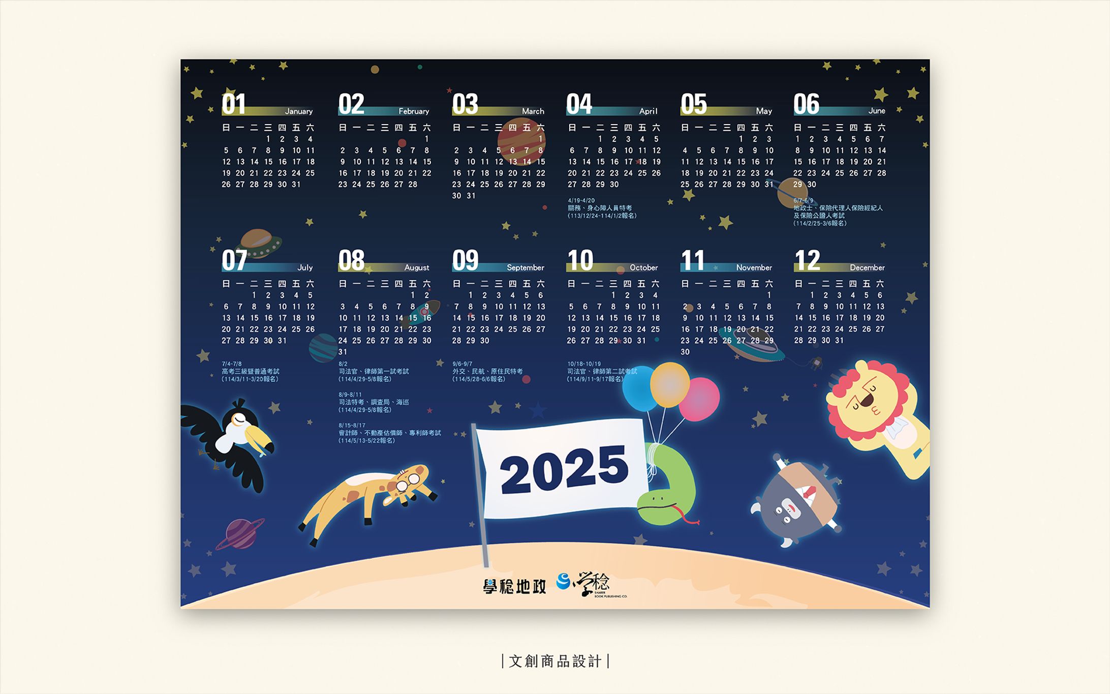 2025品牌年曆｜文創商品設計、插畫-1