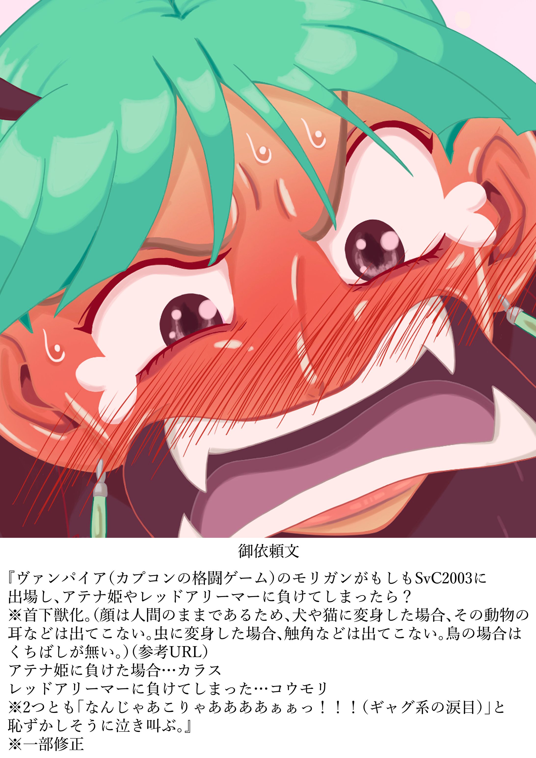 リクエスト漫画（首下獣化するモリガン・アーンスランド）-1