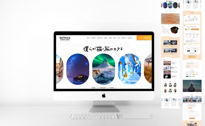 【LP】実案件 TABIPPO様コンペ企画 BackpackFESTA