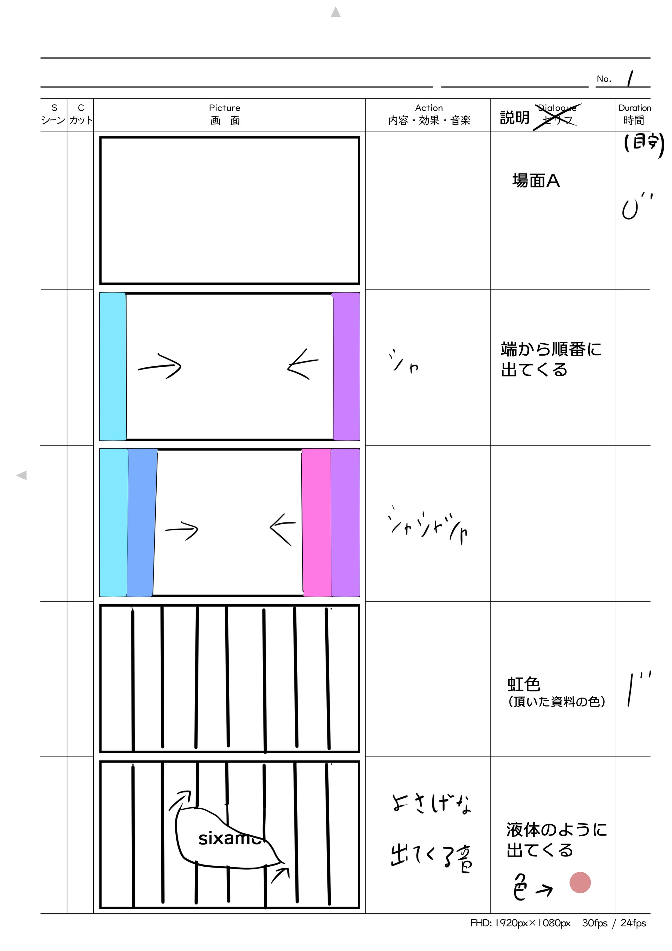 【ノート2】絵コンテ