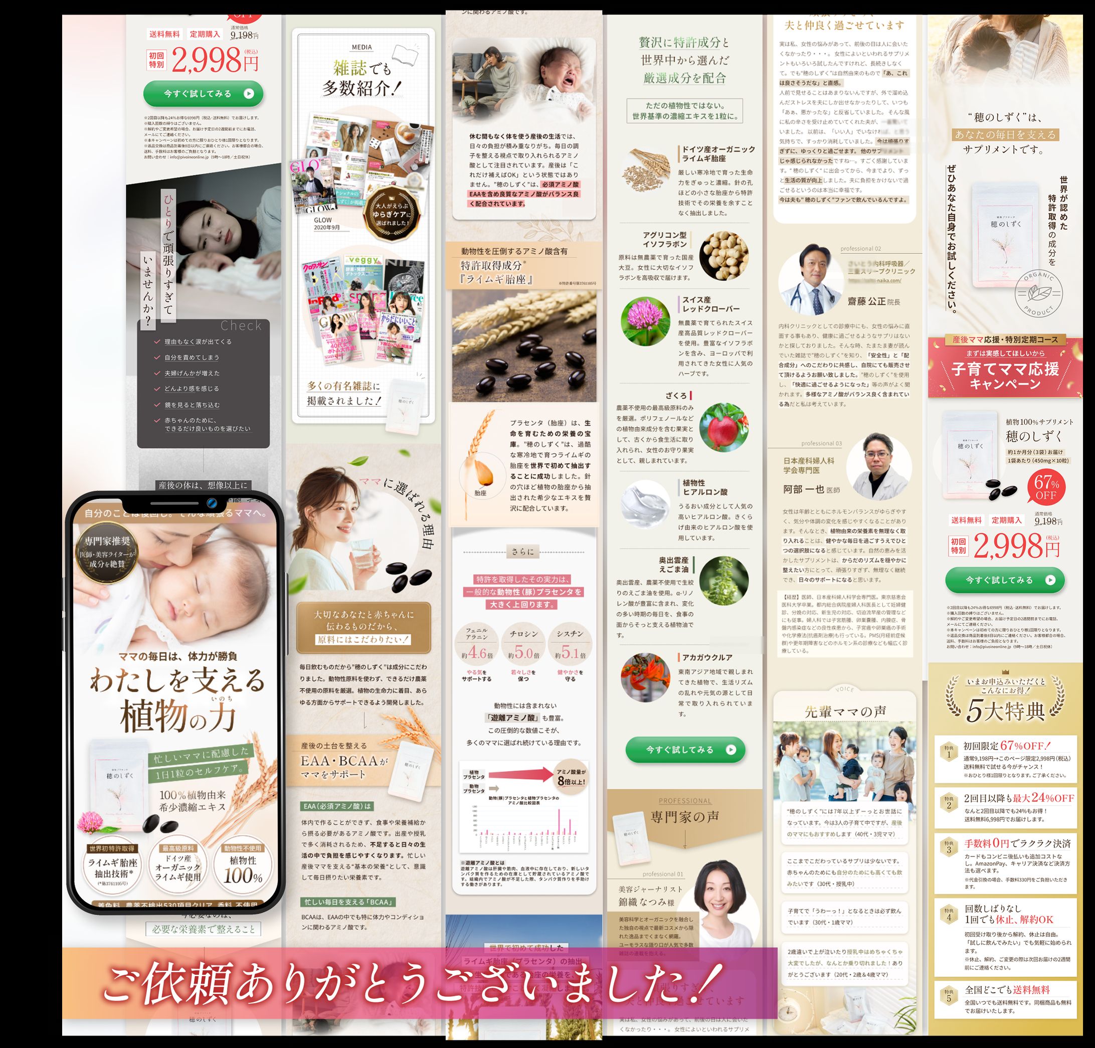 【案件実績】産後女性向けサプリメントLP-1