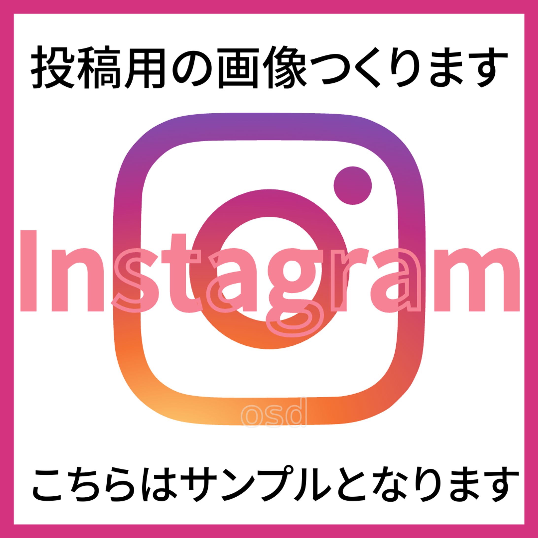 Instagram 投稿Sample-1