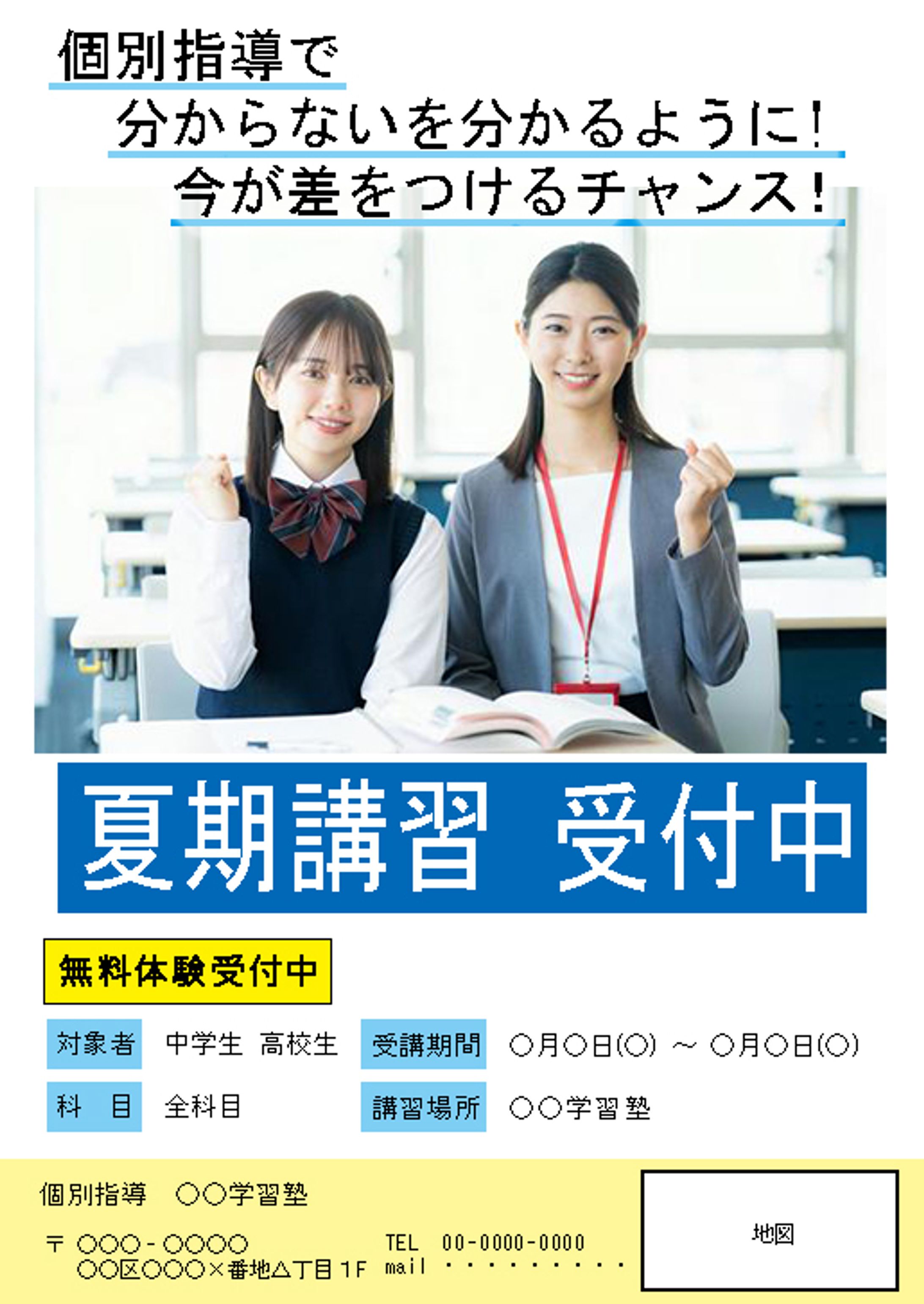 塾の講習生　受付ポスター-1
