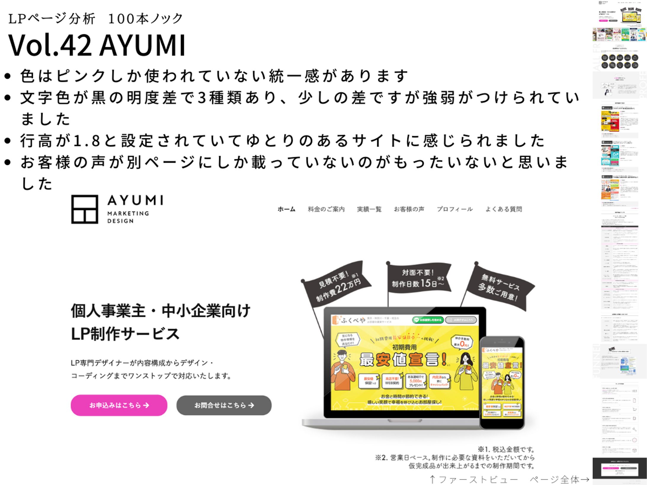 LP分析vol.42　AYUMI-1