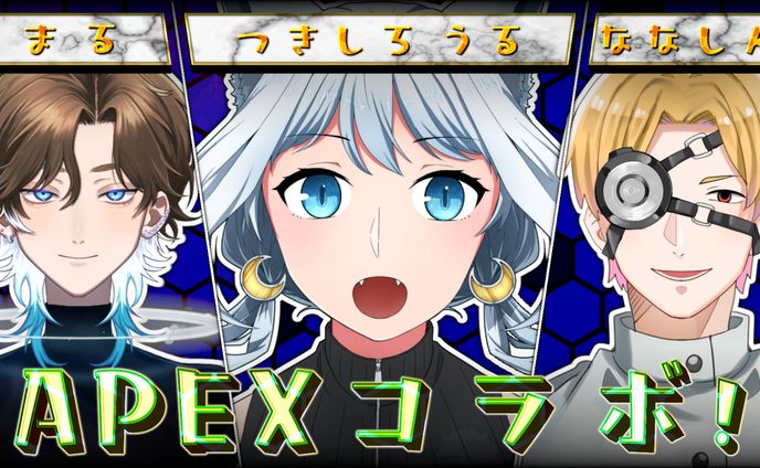 【月白うる様】APEXコラボ (3)