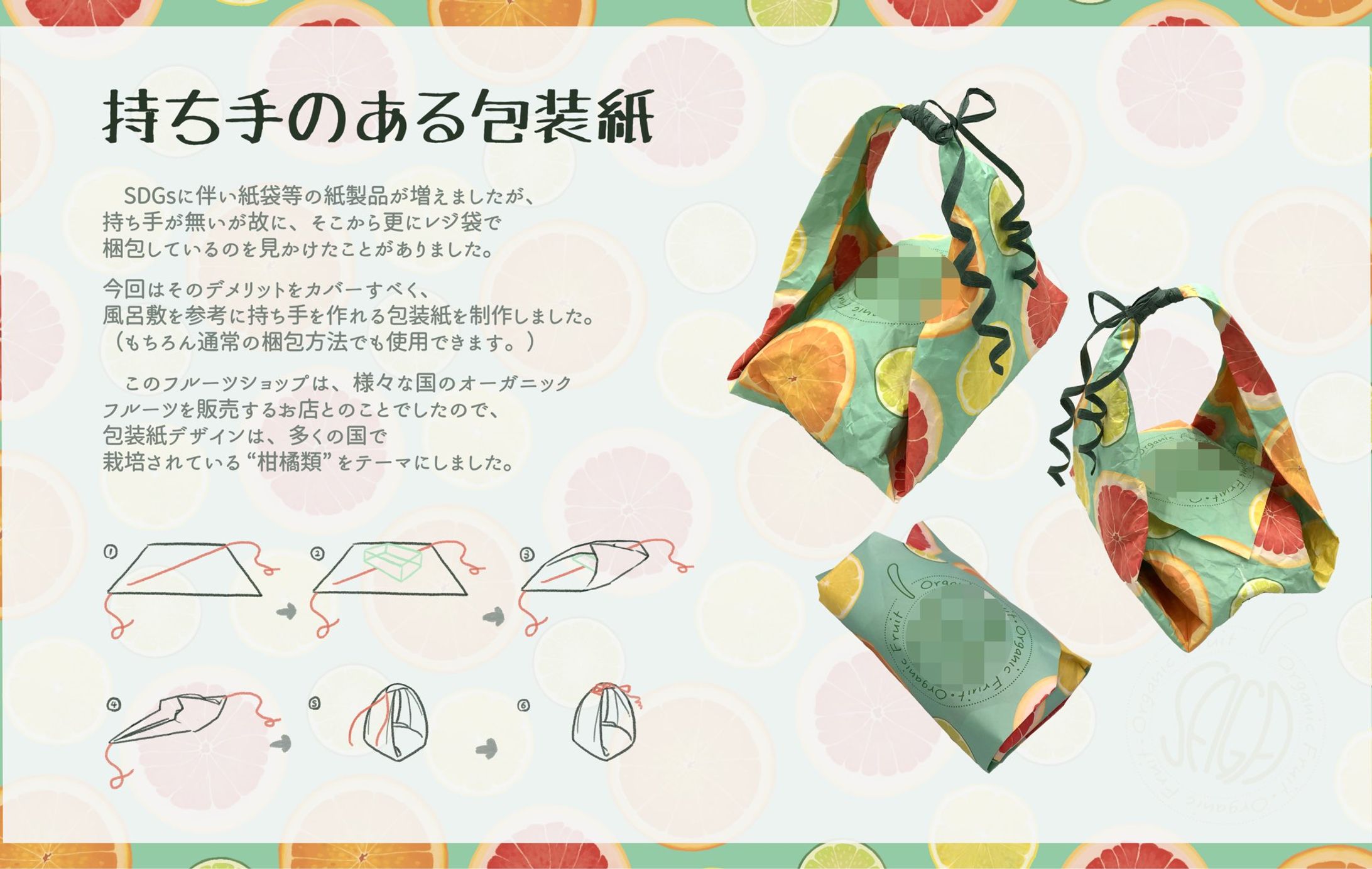 【店舗企画】フルーツ店パッケージデザイン-1