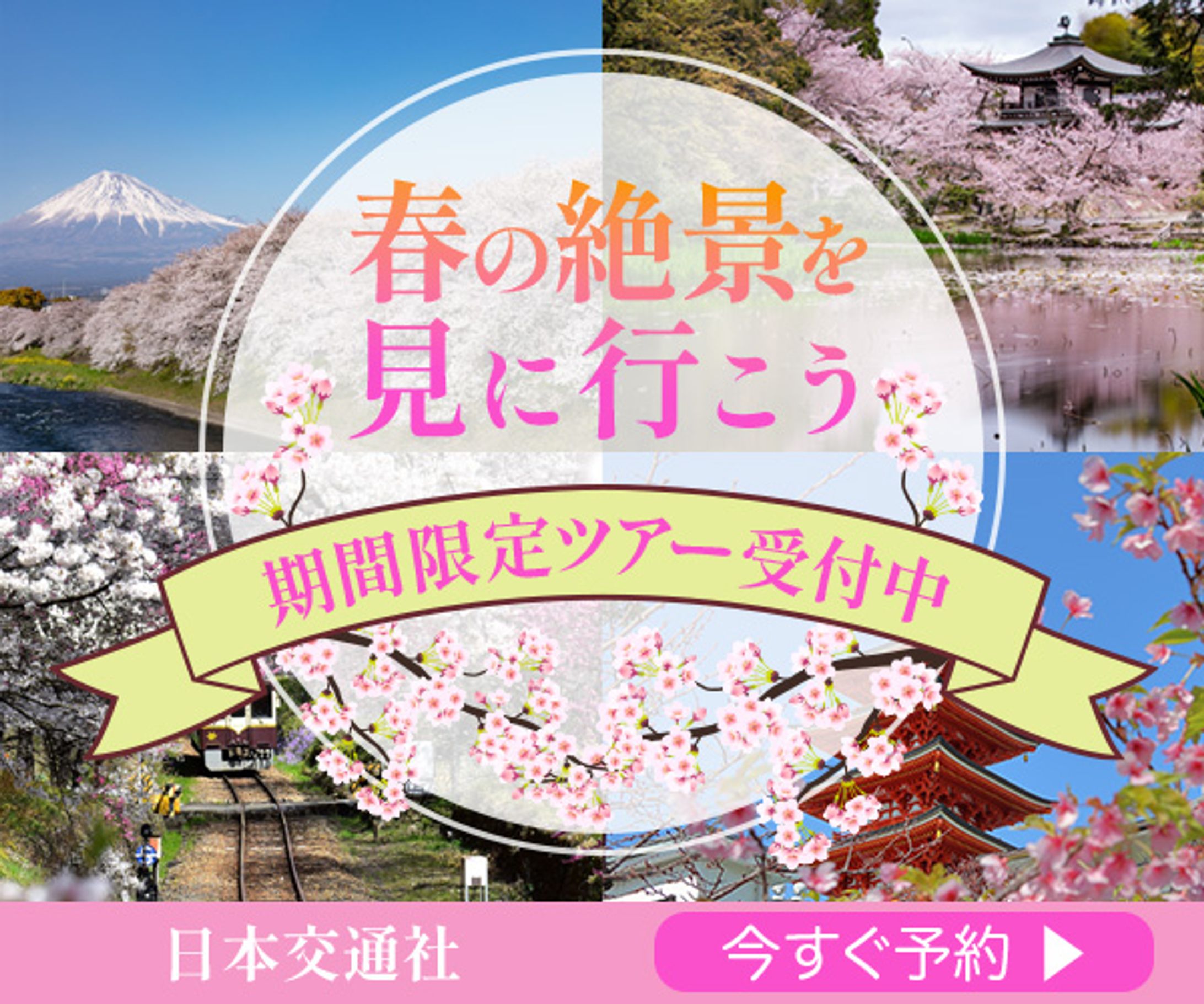 春の旅行特集-1