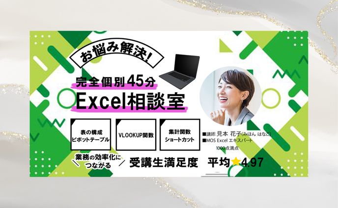 【バナー】Excel教室
