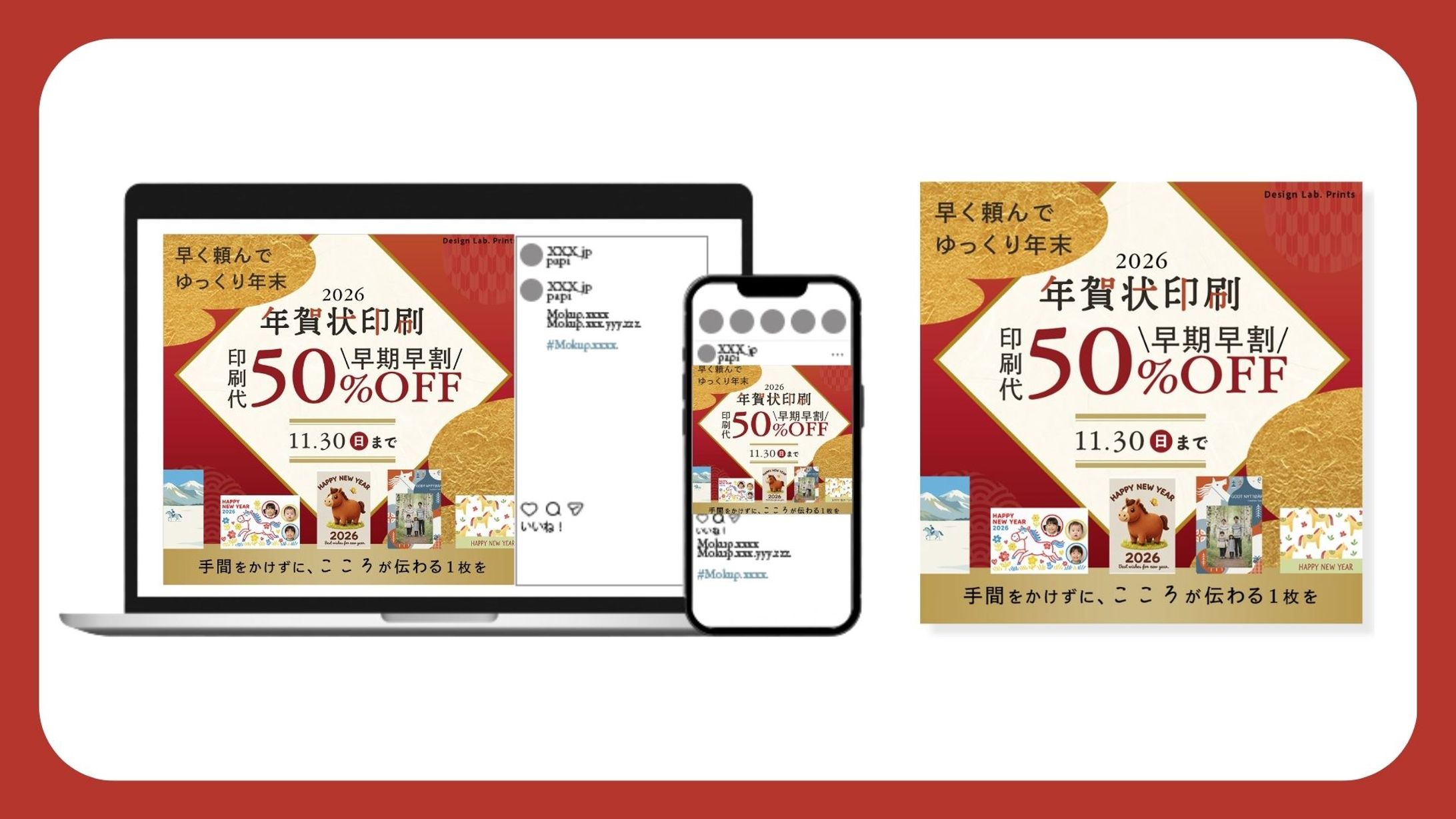 年賀状印刷の早期割引キャンペーンバナー/コンペ提出作品-1